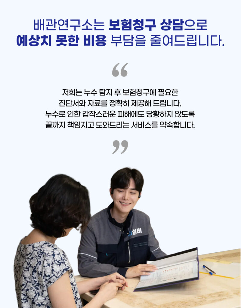 남양주누수탐지 상담