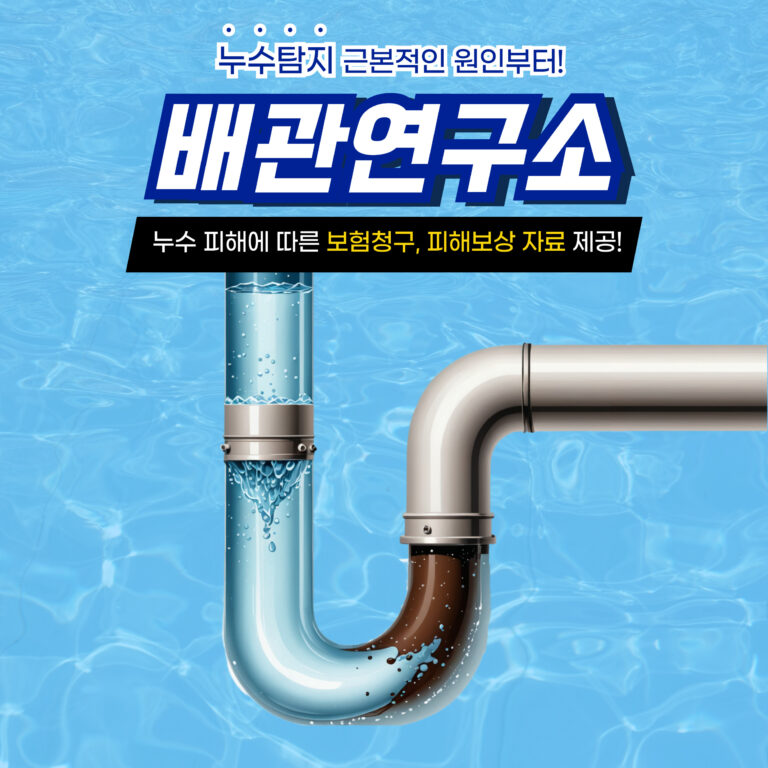 남양주누수비용가격