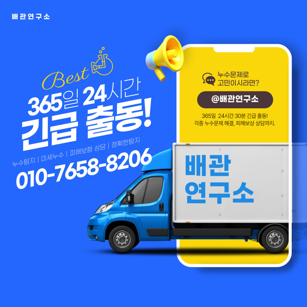 남양주누수