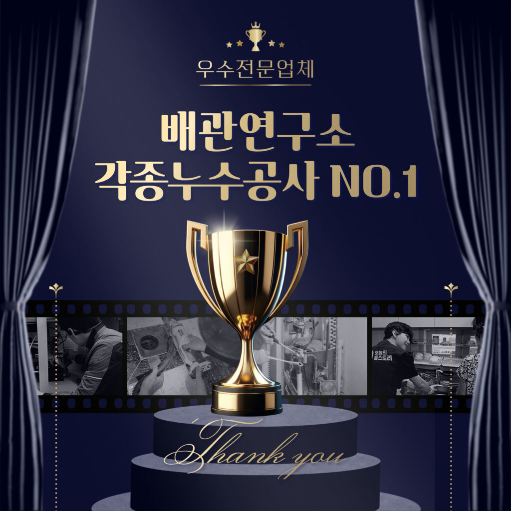 남양주배관공사